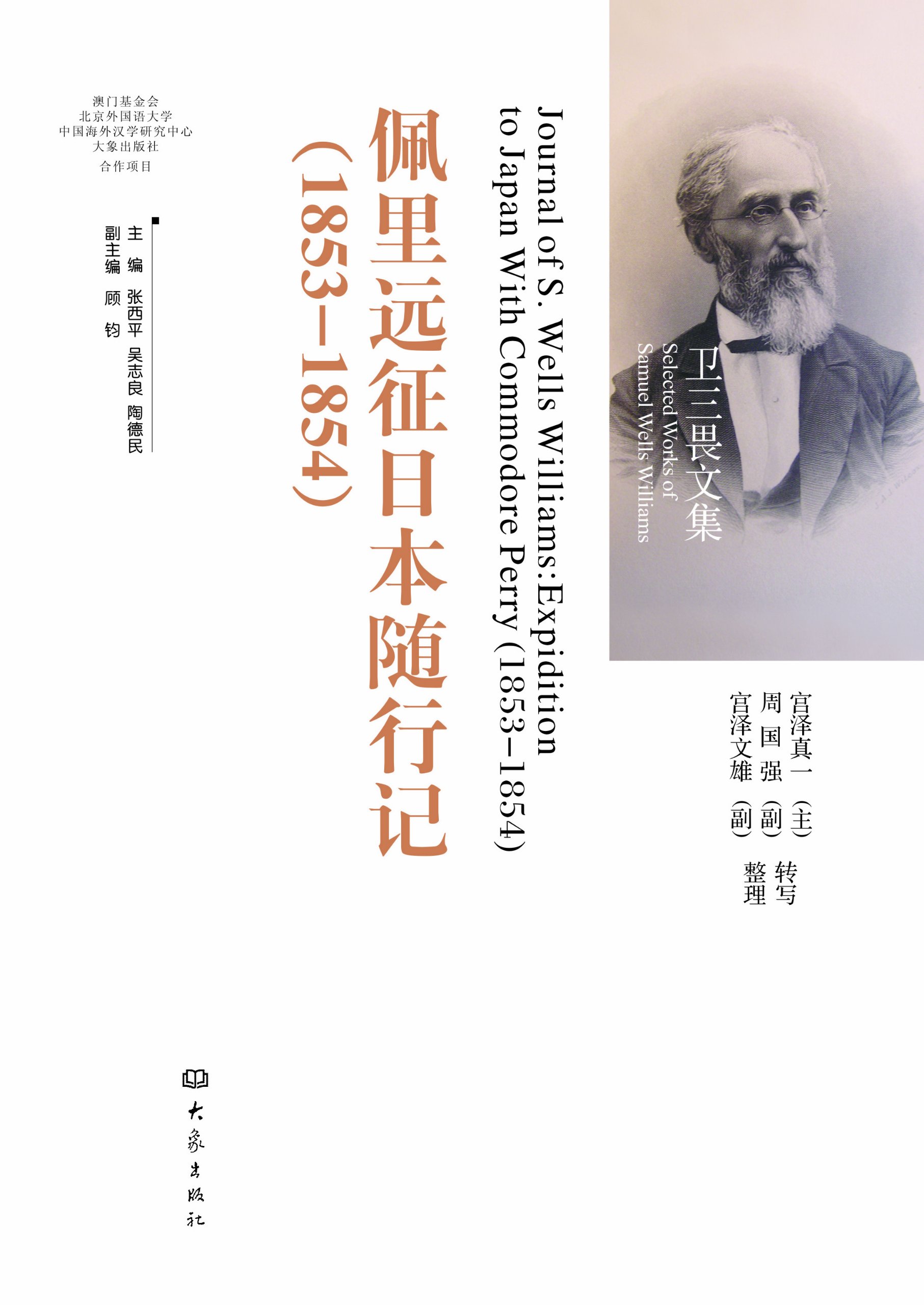 佩里日本远征随行记 1853 1854 摘要书评试读 图书
