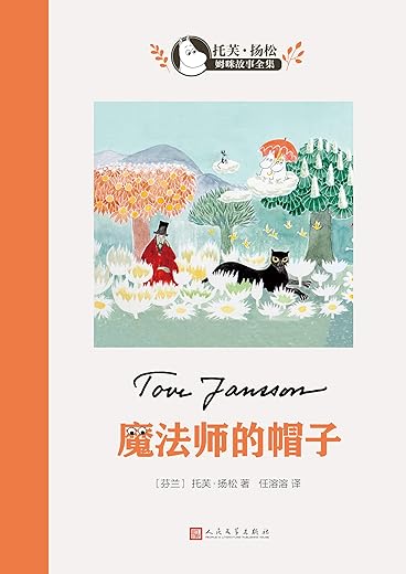 魔法师的帽子 魔法师的帽子
