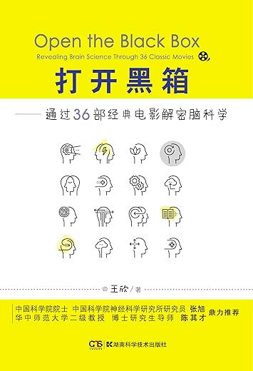 《打开黑箱——通过36部经典电影解密脑科学》扫描版[PDF]