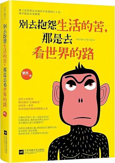 别去抱怨生活的苦,那是去看世界的路 别去抱怨生活的苦,那是去看世界的路