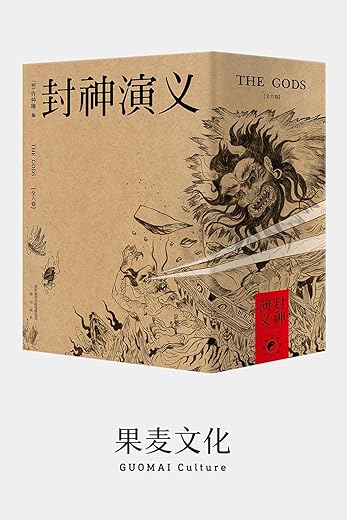 封神演义（全六卷）