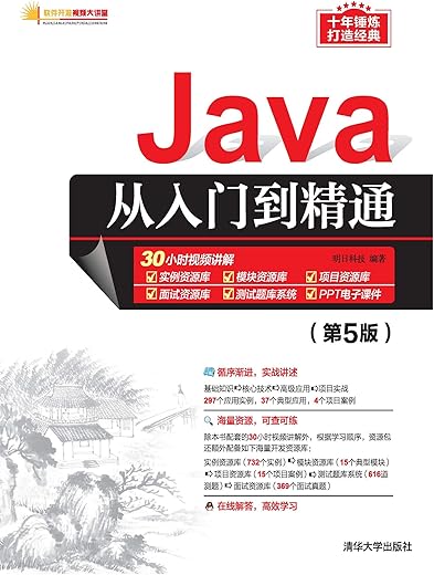 Java从入门到精通(第5版) Java从入门到精通(第5版)