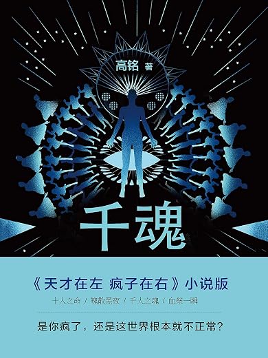 千魂 千魂
