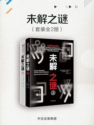 《未解之谜》·UFO与外星人等8册.文字版电子书[EPUB]