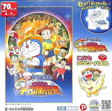 70片哆啦a梦新 大雄的宇宙开拓史mk 70 869 玩具 亚马逊中国