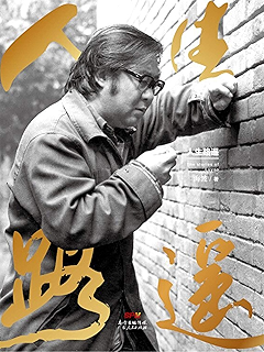 平凡世界里的路遥 kindle电子书