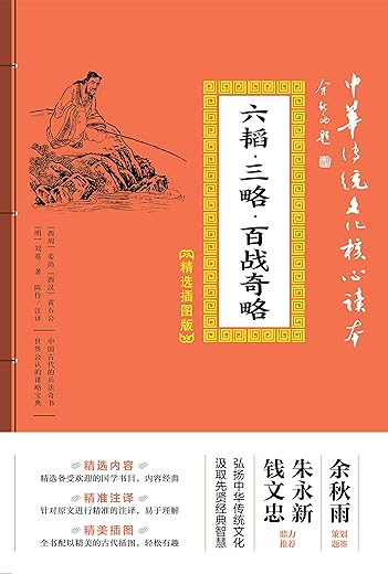 百战奇略