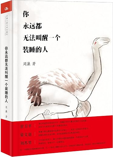 《你永远都无法叫醒一个装睡的人》扫描版[EPUB]
