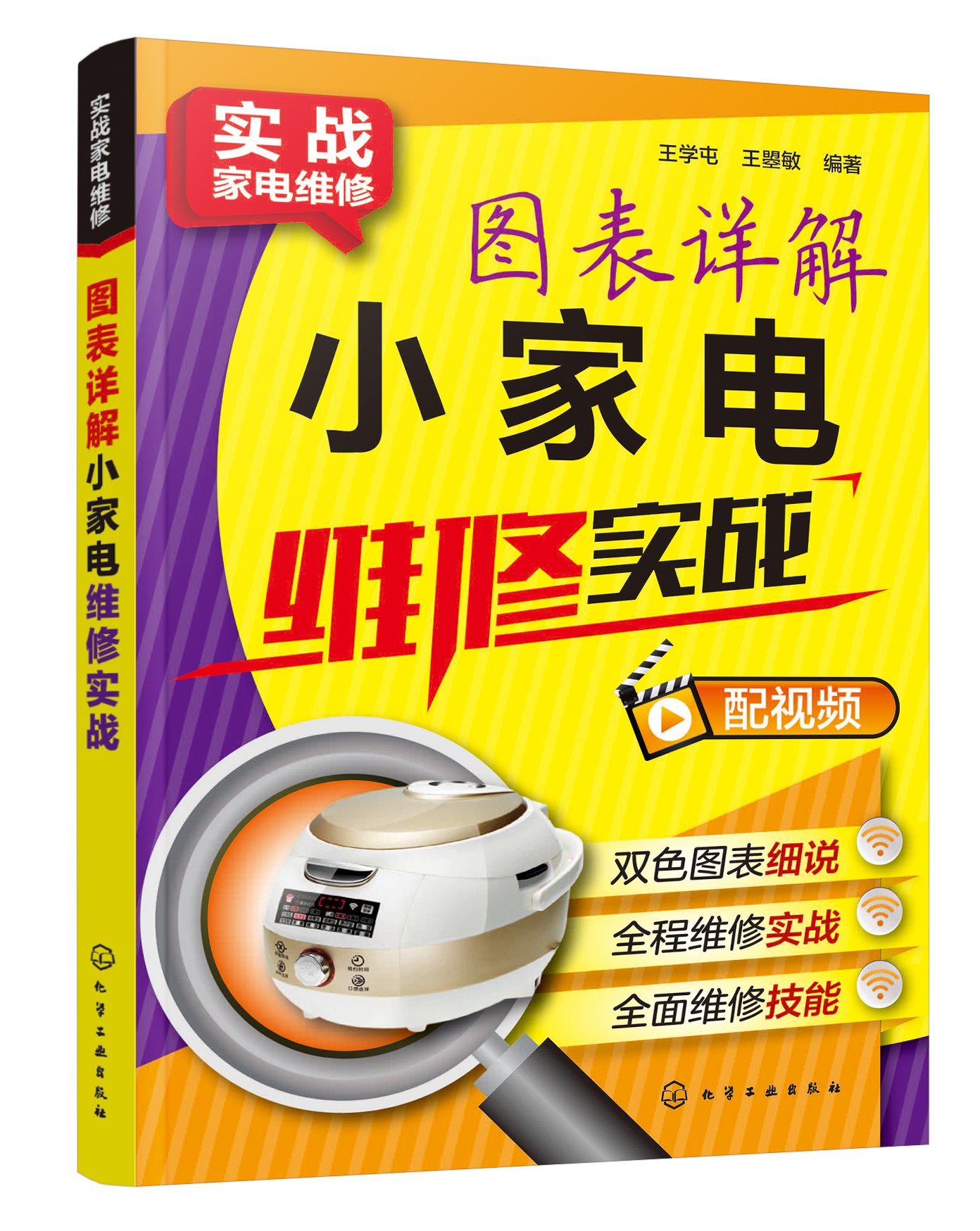 《图表详解小家电维修实战》_王学屯_文字版电子书[PDF]