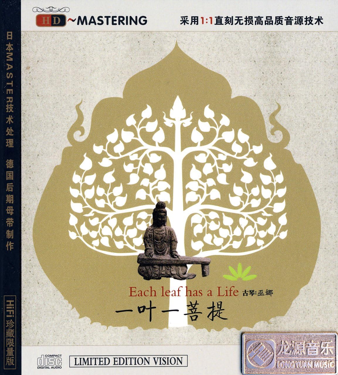 一叶一菩提(cd)
