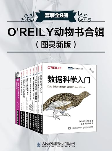 OREILY动物书合辑 图灵新版（套装全9册）