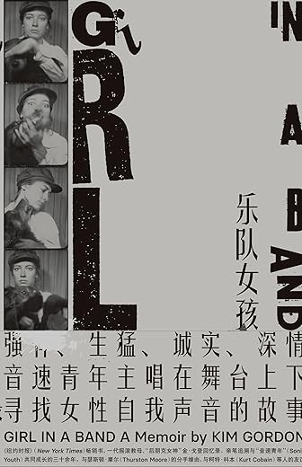 《乐队女孩》(关于女孩、女人、母亲以及摇滚乐的真实故事)金·戈登(Kim Gordon) 【文字版_PDF电子书_下载】 《乐队女孩》(关于女孩、女人、母亲以及摇滚乐的真实故事)金·戈登(Kim Gordon) 【文字版_PDF电子书_下载】