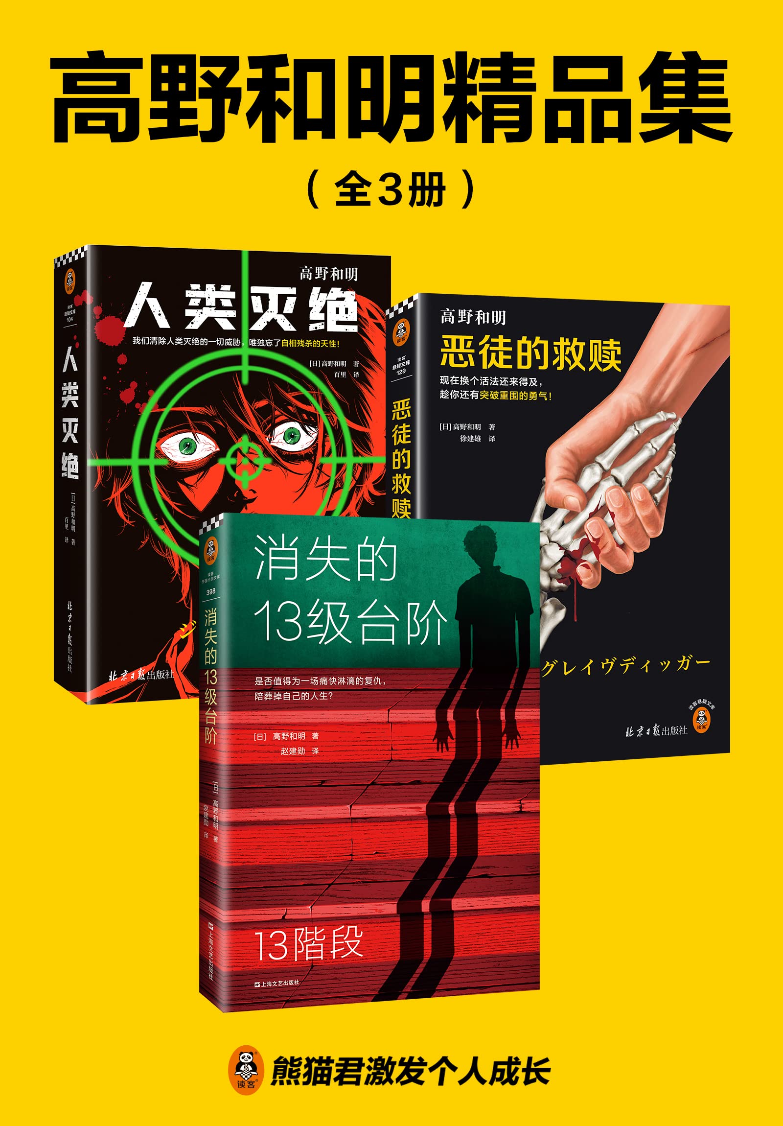 高野和明精品集（全3册）