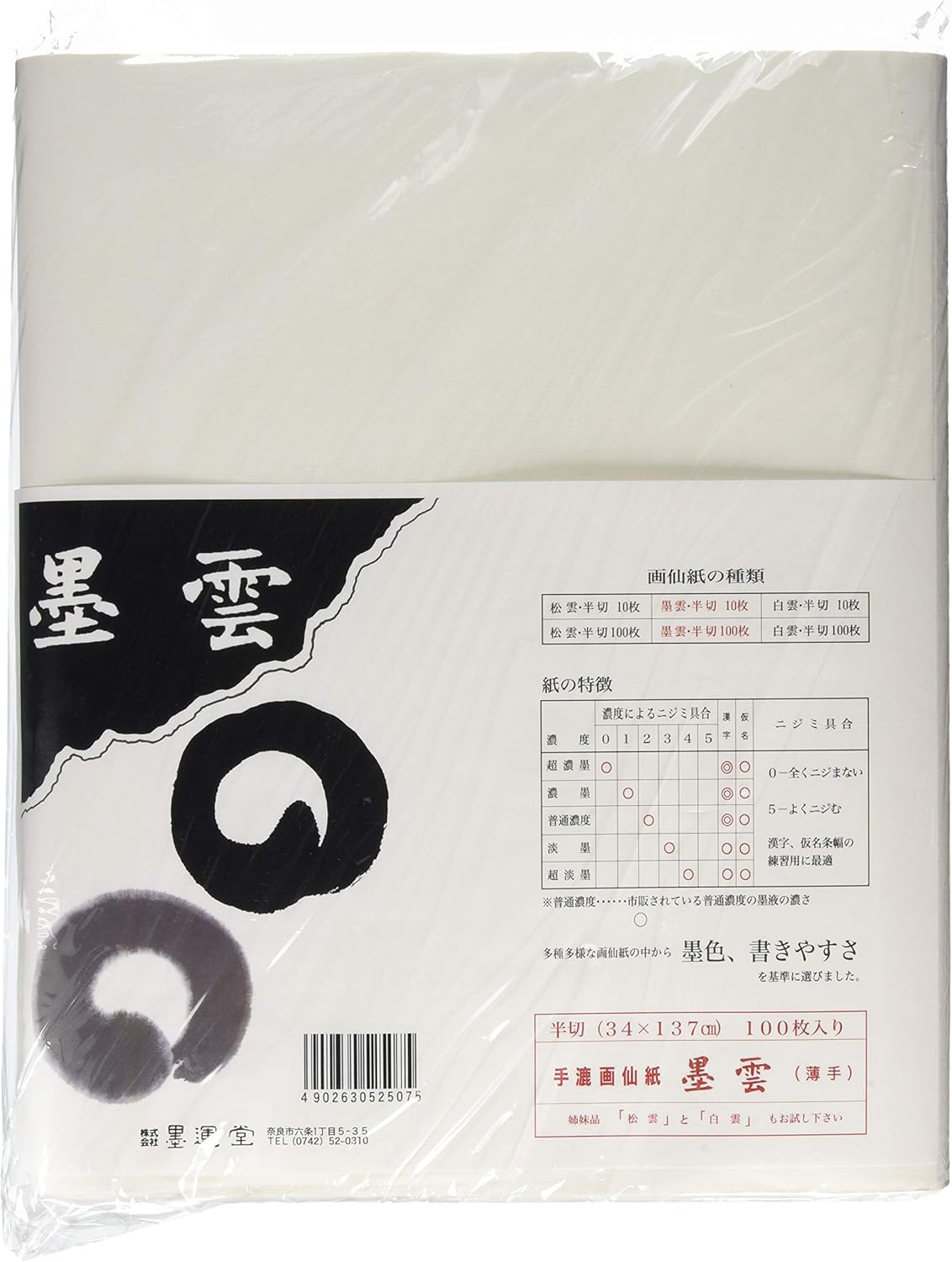 墨运堂画仙纸松云墨云100张 亚马逊中国 办公用品