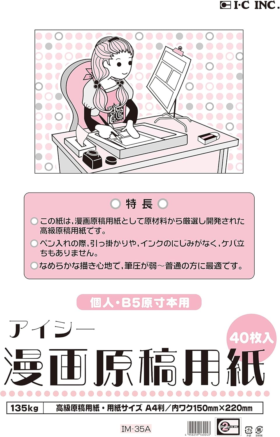 Ichi 漫画原稿纸a4 厚135kg Im 35a 漫画拇指记带子套装 亚马逊中国 办公用品