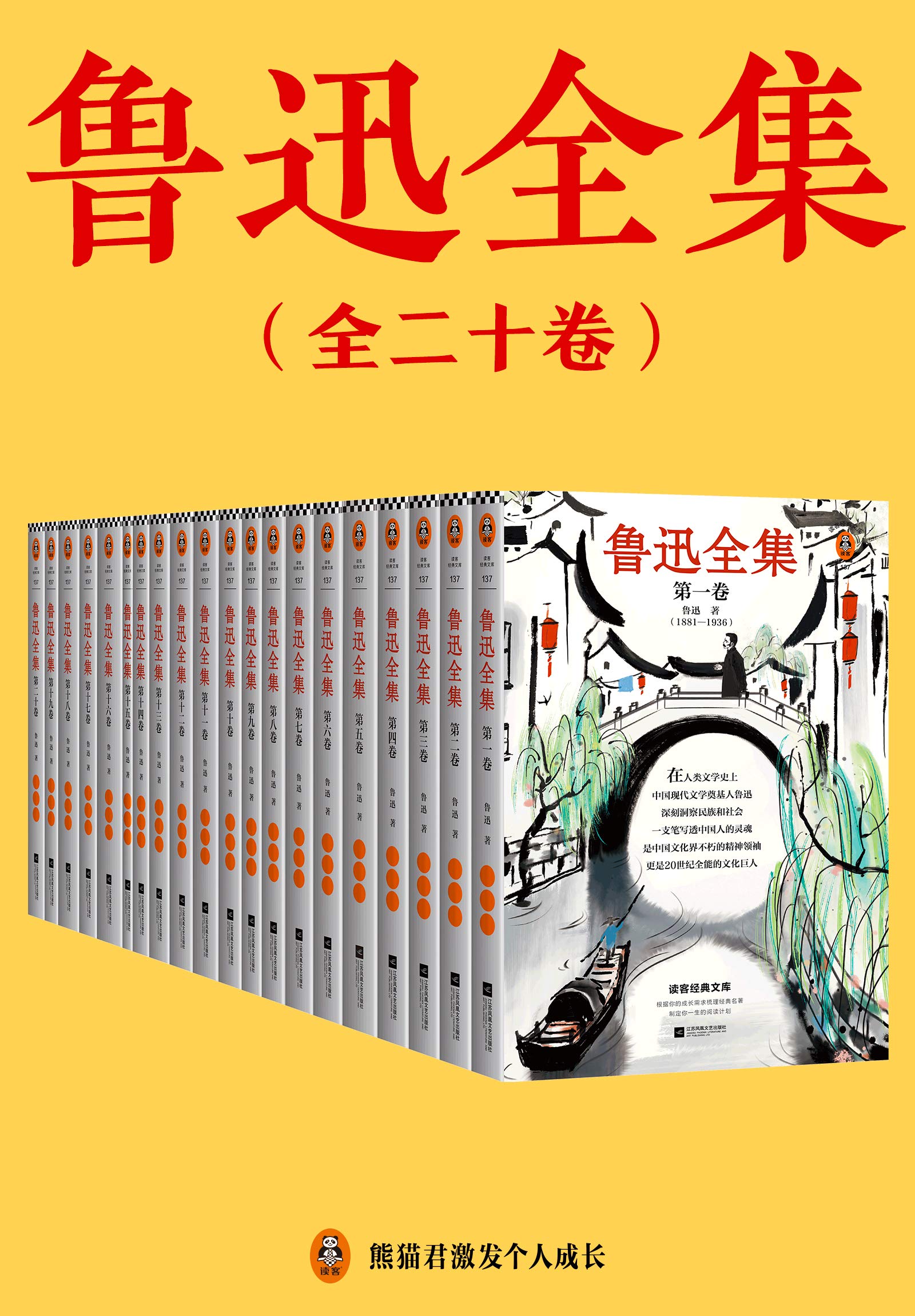 《鲁迅全集》（全20册）文字版电子书[PDF]