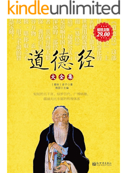 超值金版 道德经大全集 老子 雅瑟 雅瑟书评简介电子书下载kindle电子书