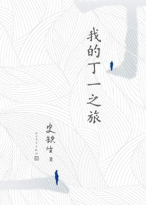 史铁生 - 所有类别 - amazon.cn