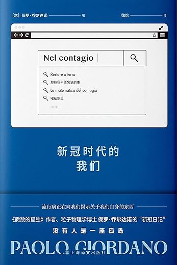 新冠时代的我们 新冠时代的我们