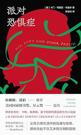 派对恐惧症