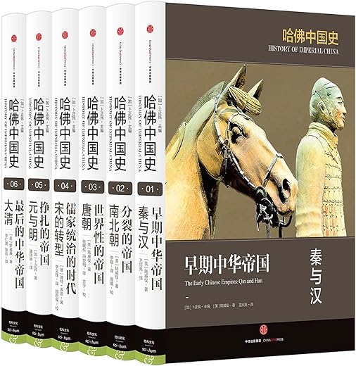 哈佛中国史（全六卷）