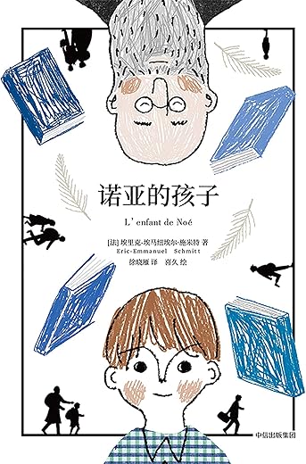 诺亚的孩子