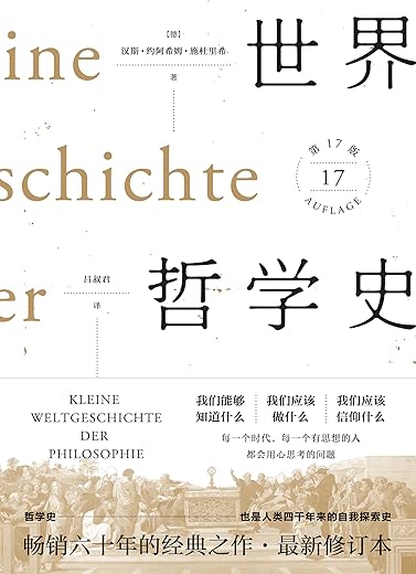 世界哲学史