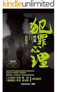 犯罪心理档案 第三季 逐暗者 犯罪心理学专家vs高智商反社会变态杀手 深入犯罪现场 探索变态杀人狂的内心世界 刚雪印书评简介电子书下载