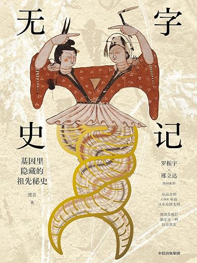 无字史记 无字史记
