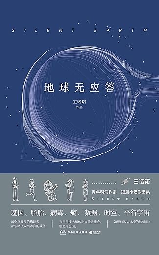 地球无应答 地球无应答