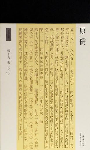 《原儒》熊十力【文字版_PDF电子书_下载】 《原儒》熊十力【文字版_PDF电子书_下载】