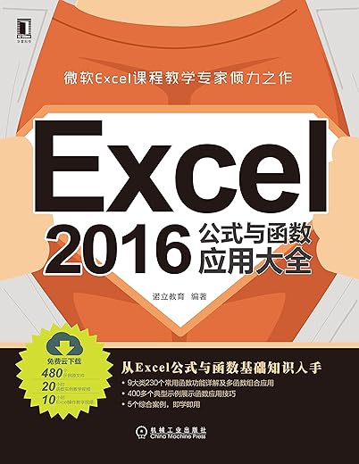 《Excel 2016应用大全》_赵骥_清华大学_文字版电子书[PDF]