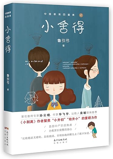小舍得 小舍得
