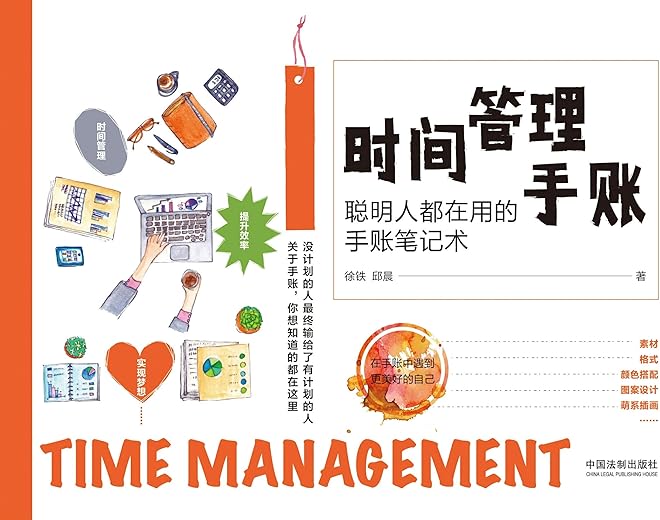 《时间管理手账》(I Know How She Does It：How Successful)电子书 [EPUB]