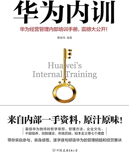 华为内训