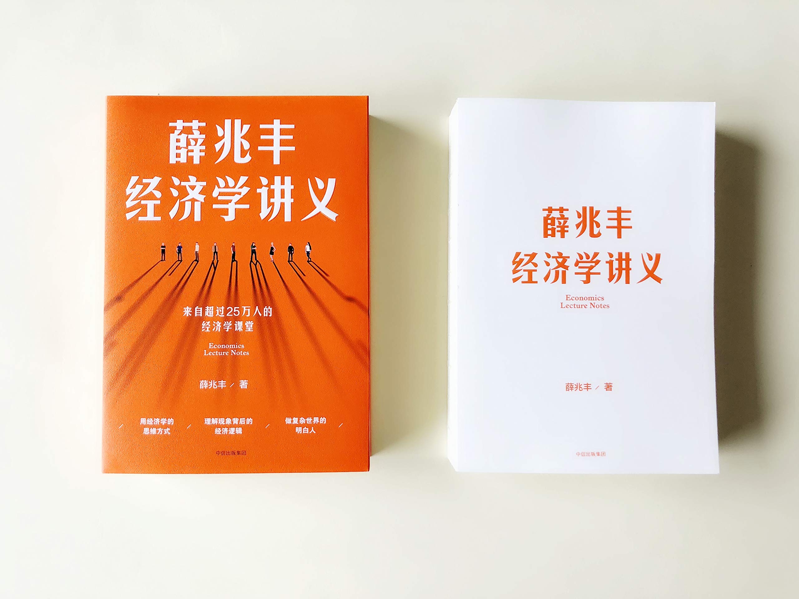 薛兆丰经济学讲义 奇葩说导师薛教授讲有趣的经济学 摘要书评试读 图书