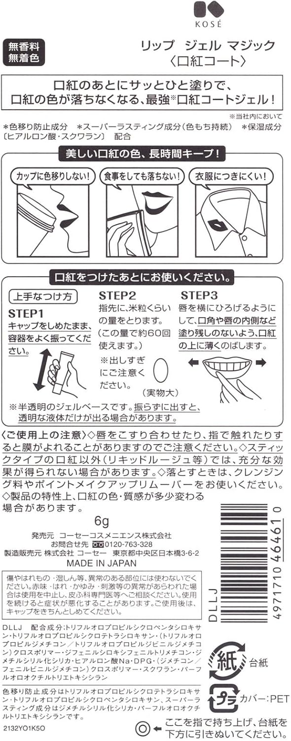 Kose 润唇膏magic 半哑光类型6g 0 2盎司 亚马逊中国 美容化妆