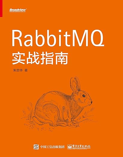 《RabbitMQ实战指南》朱忠华【文字版_PDF电子书_下载】