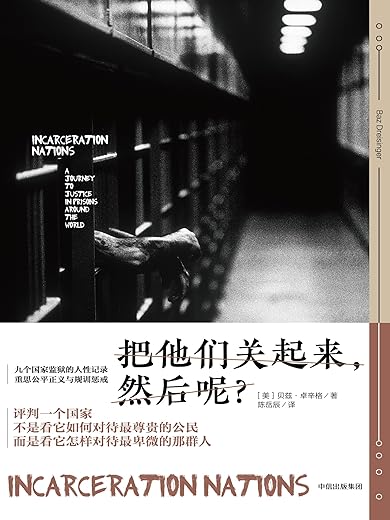 把他们关起来,然后呢 把他们关起来,然后呢