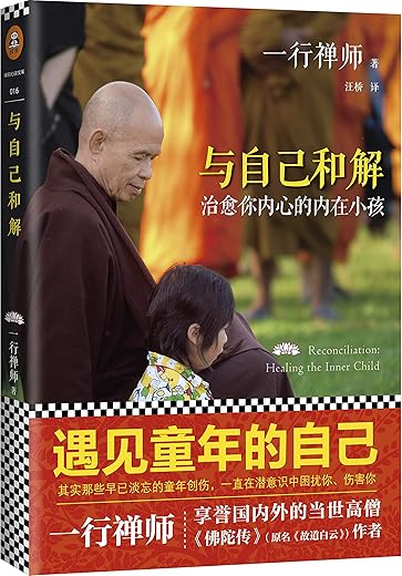 与自己和解：治愈你内心的内在小孩