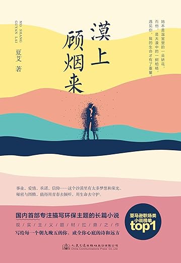 漠上顾烟来 漠上顾烟来