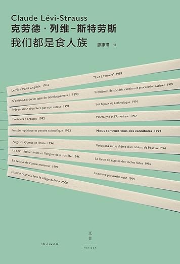 我们都是食人族