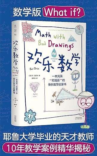 欢乐数学 欢乐数学