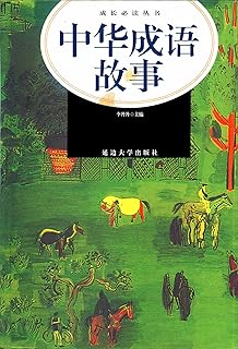 中華成語故事 Pdf Txt Mobi Epub Azw3 Docx電子書下載 電子書365