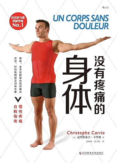 没有疼痛的身体