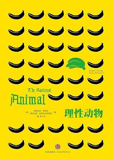 理性动物 理性动物
