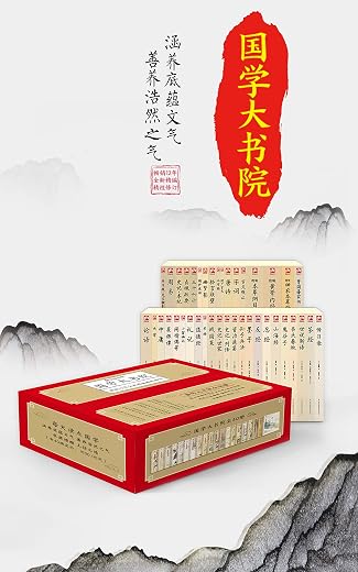 国学大书院（套装40册）
