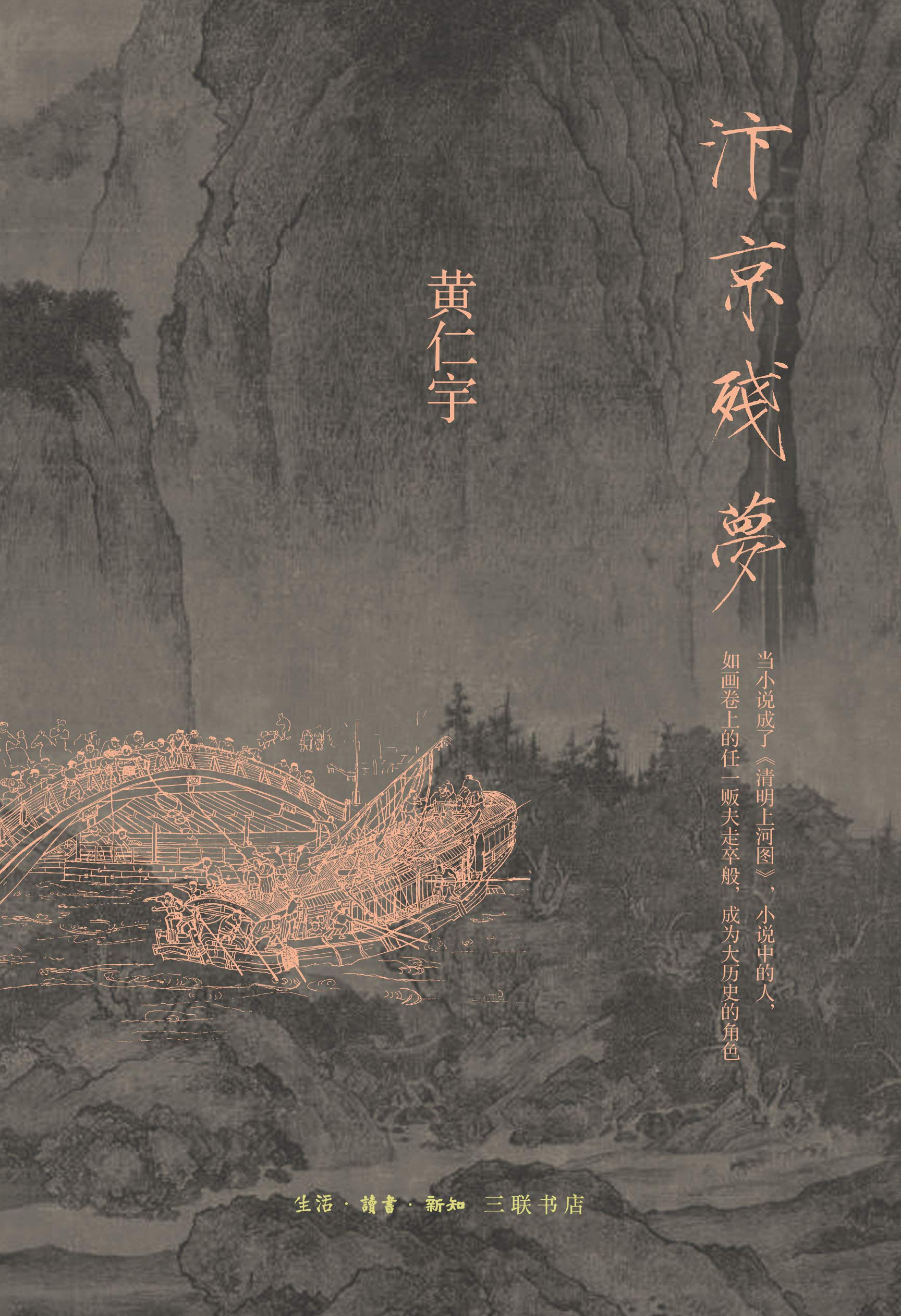 汴京残梦 汴京残梦