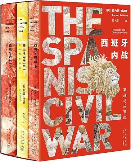 西班牙内战：革命与反革命