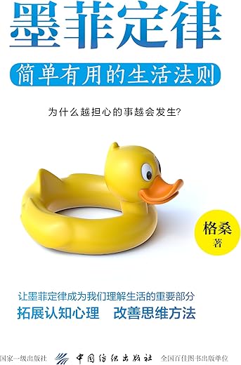 《墨菲定律：简单有用的生活法则》_格桑_扫描版电子书[PDF]